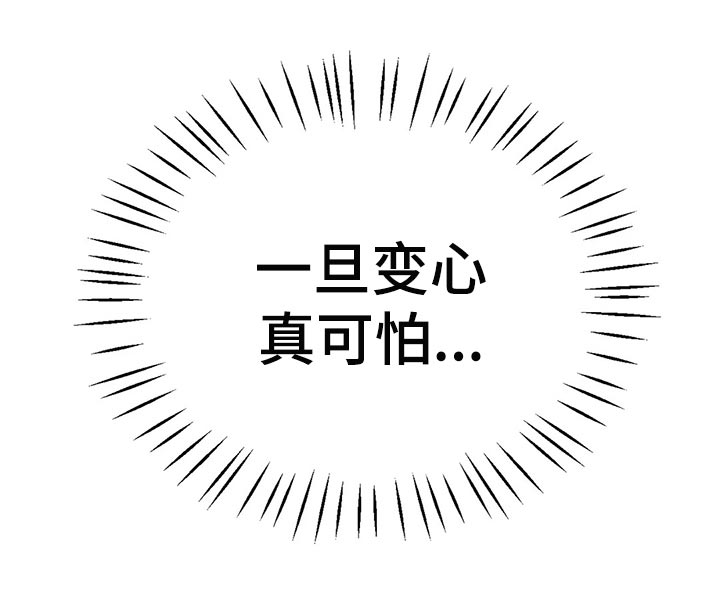 冰之恋护手霜漫画,第44章：一旦变心真可怕1图