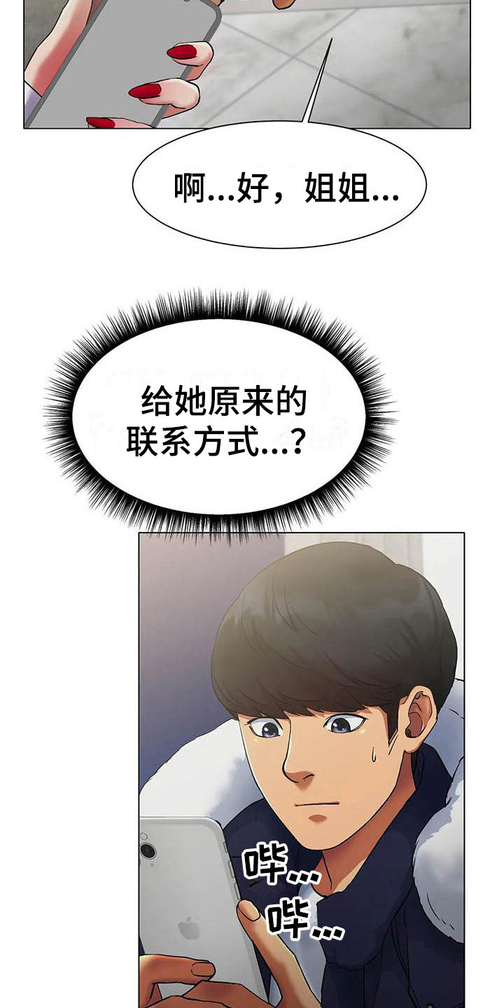 冰之恋官网漫画,第5章：联系方式2图