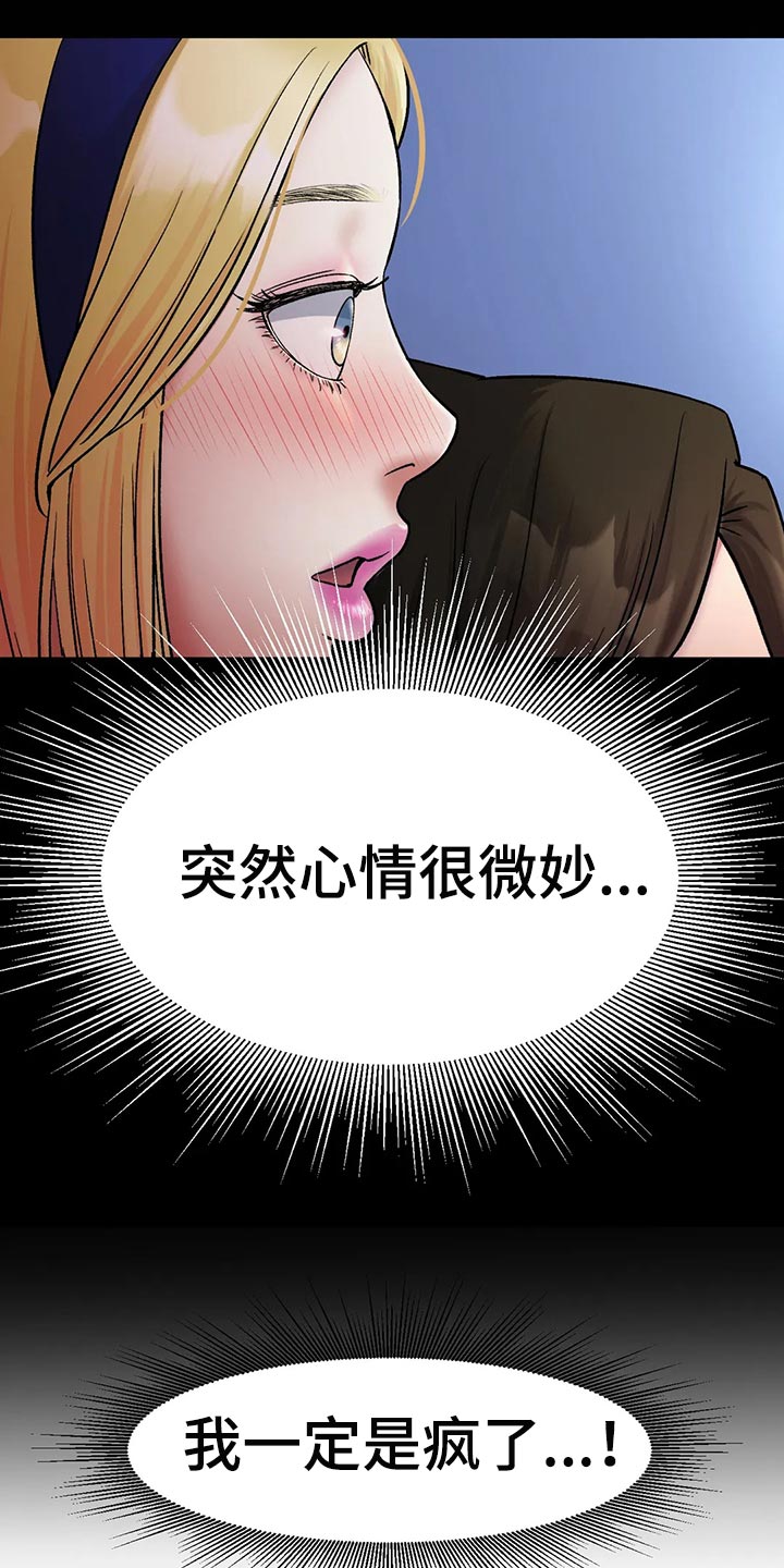 冰之恋电影完整版漫画,第37章：突然心情很微妙2图
