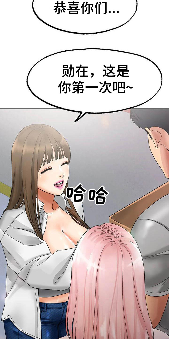 冰之恋漫画,第22章：烦躁3图