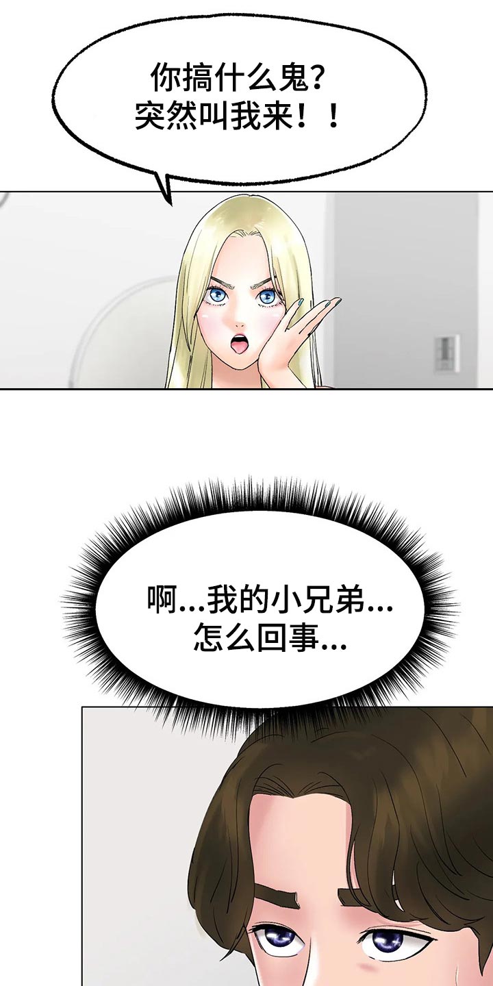 冰之恋漫画,第25章：有事和你说3图