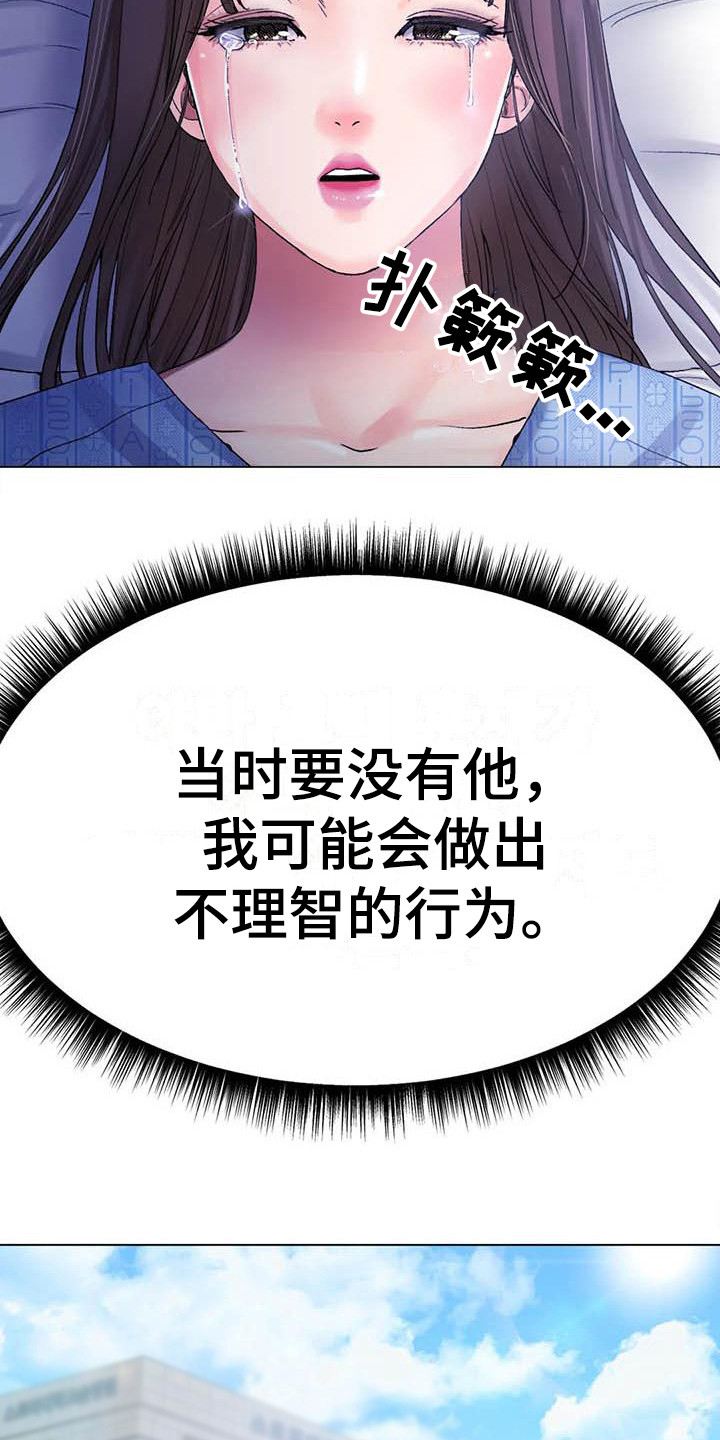 冰之恋国语版免费观看全新全集漫画,第22章：烦躁5图