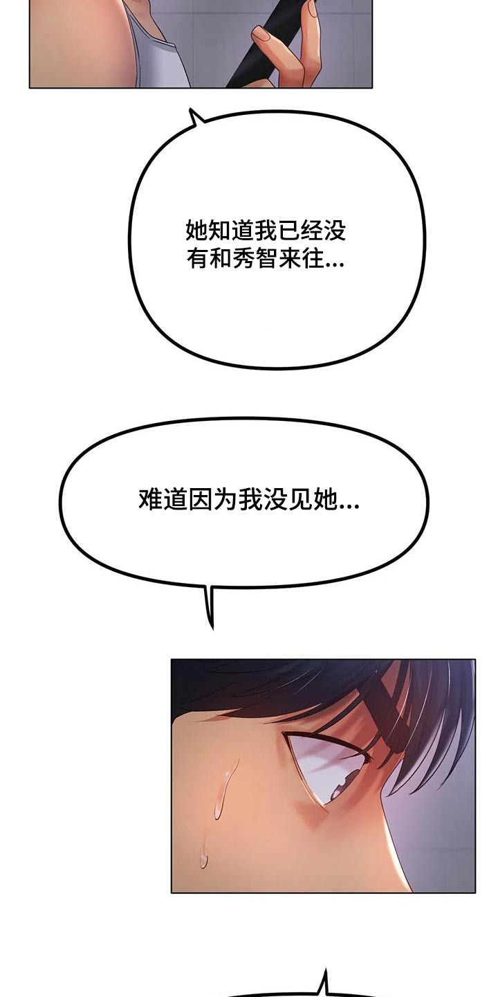冰之恋护手霜漫画,第88章：出什么事了3图