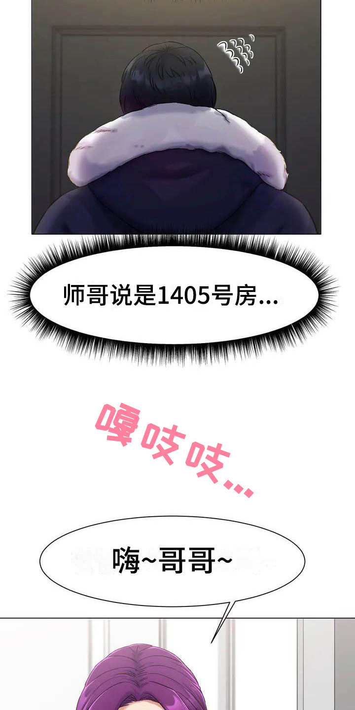 冰之恋官网漫画,第3章：怂恿5图