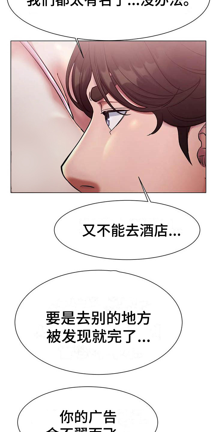 冰之恋润唇膏好用吗漫画,第9章：打断4图