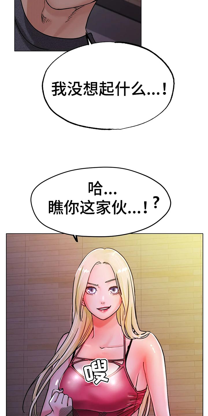 冰之恋漫画,第37章：突然心情很微妙3图