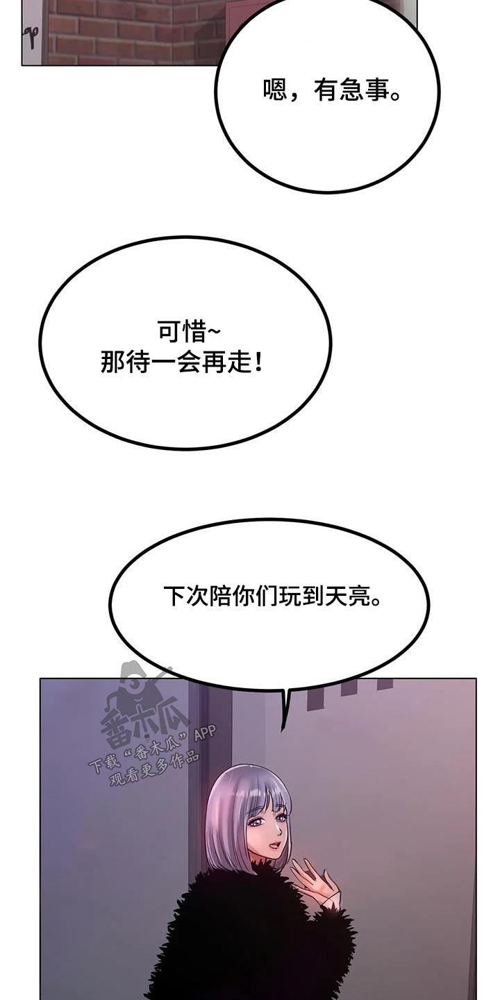 冰之恋护手霜漫画,第61章：姐姐3图