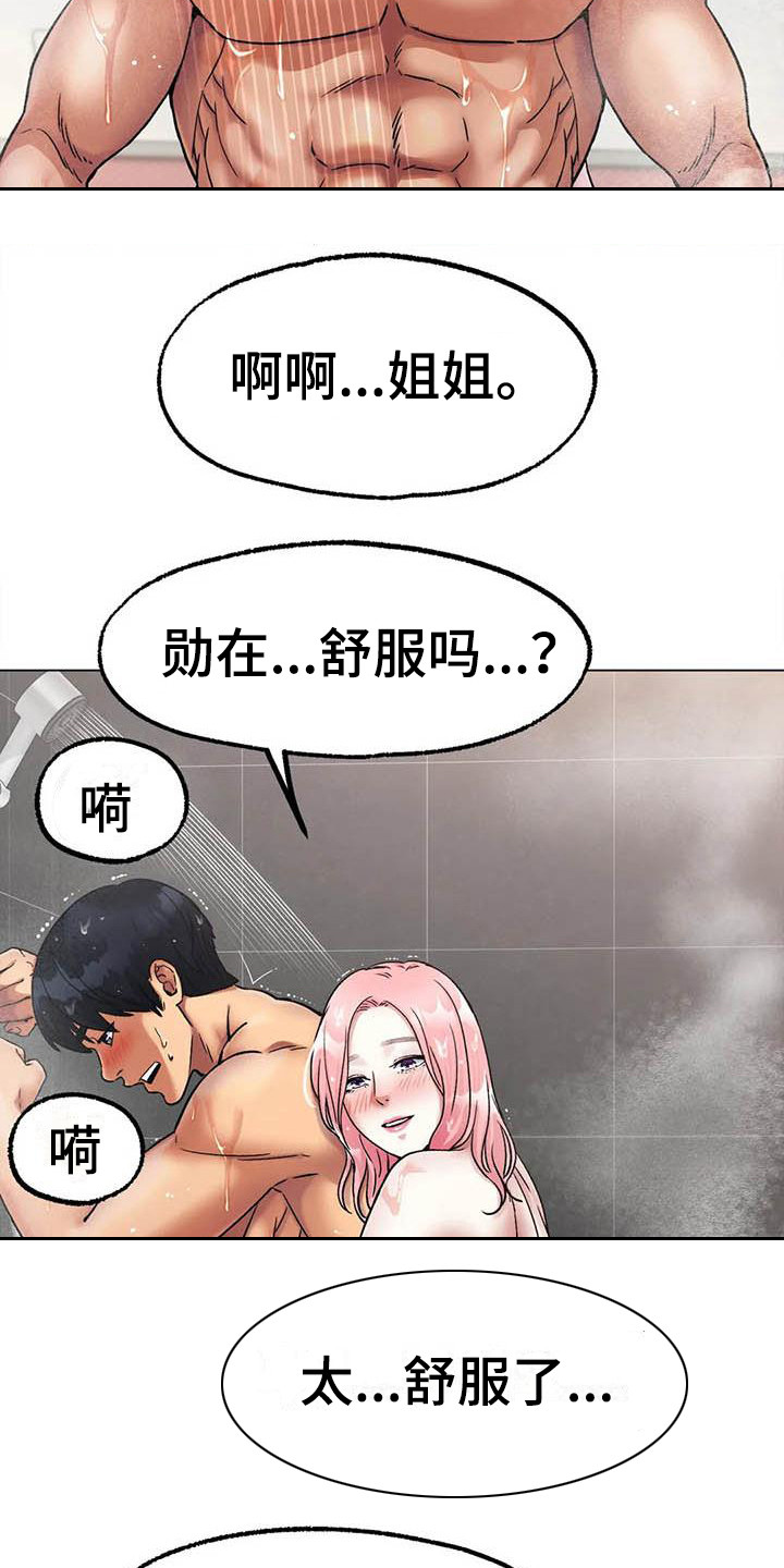 冰之恋漫画,第19章：没问题3图