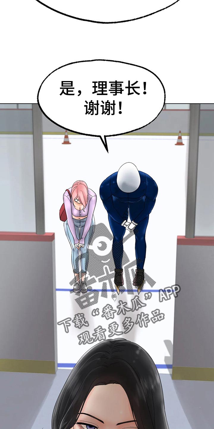 冰之恋护手霜漫画,第28章：恢复运动员的身份4图