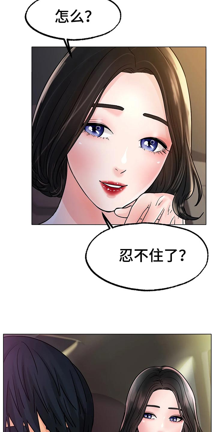 冰之恋电影完整版漫画,第33章：真的好吗1图