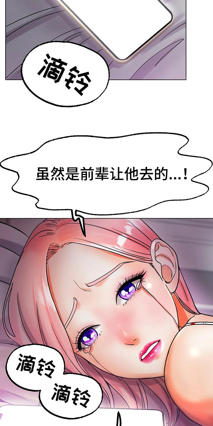 之恋歌词完整版漫画,第30章：撒谎1图