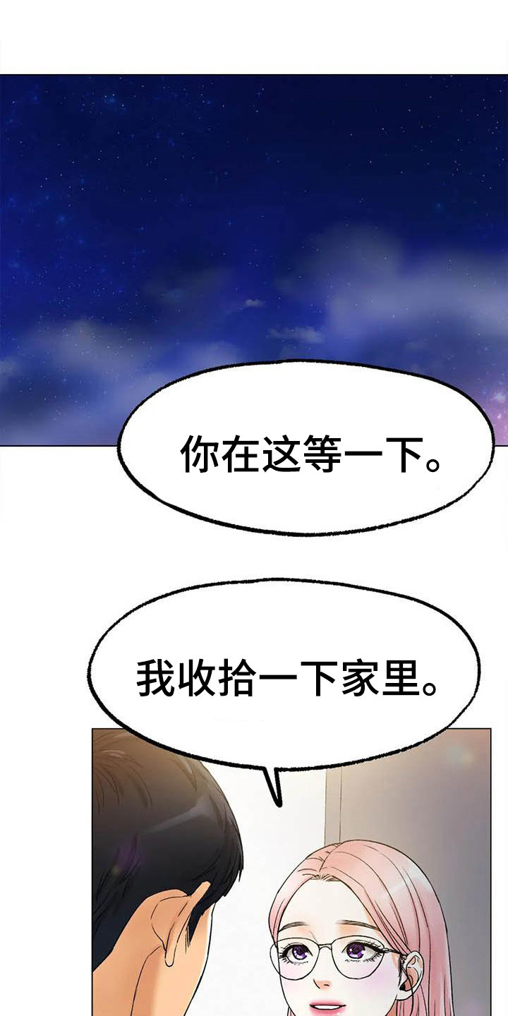 冰之恋漫画,第23章：受够了1图