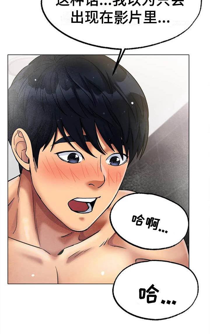 冰之恋抖音漫画,第19章：没问题3图