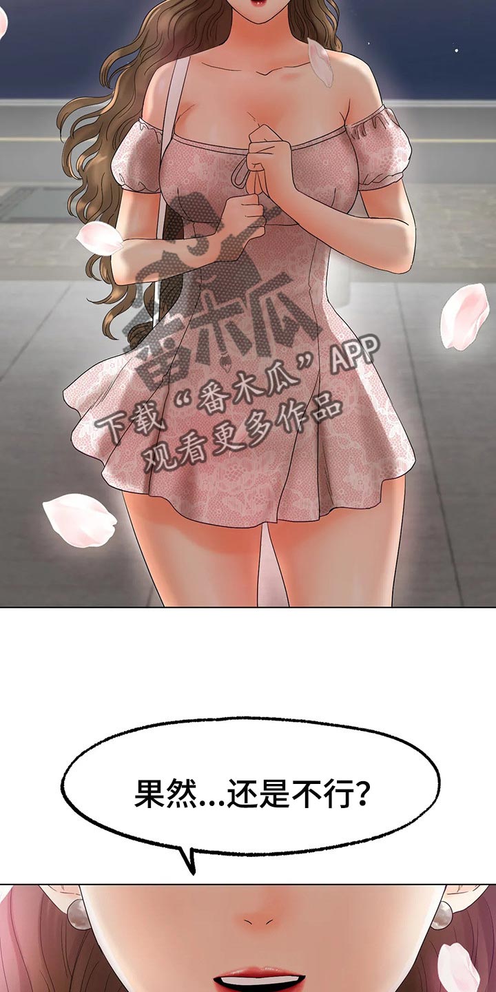 冰之恋官网漫画,第26章：坏女孩1图