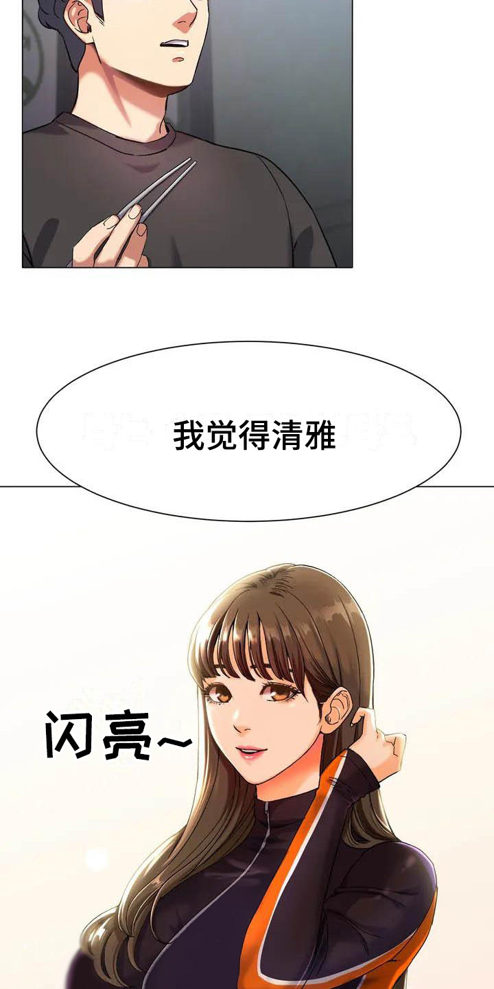 冰之恋官网漫画,第2章：赢不过1图