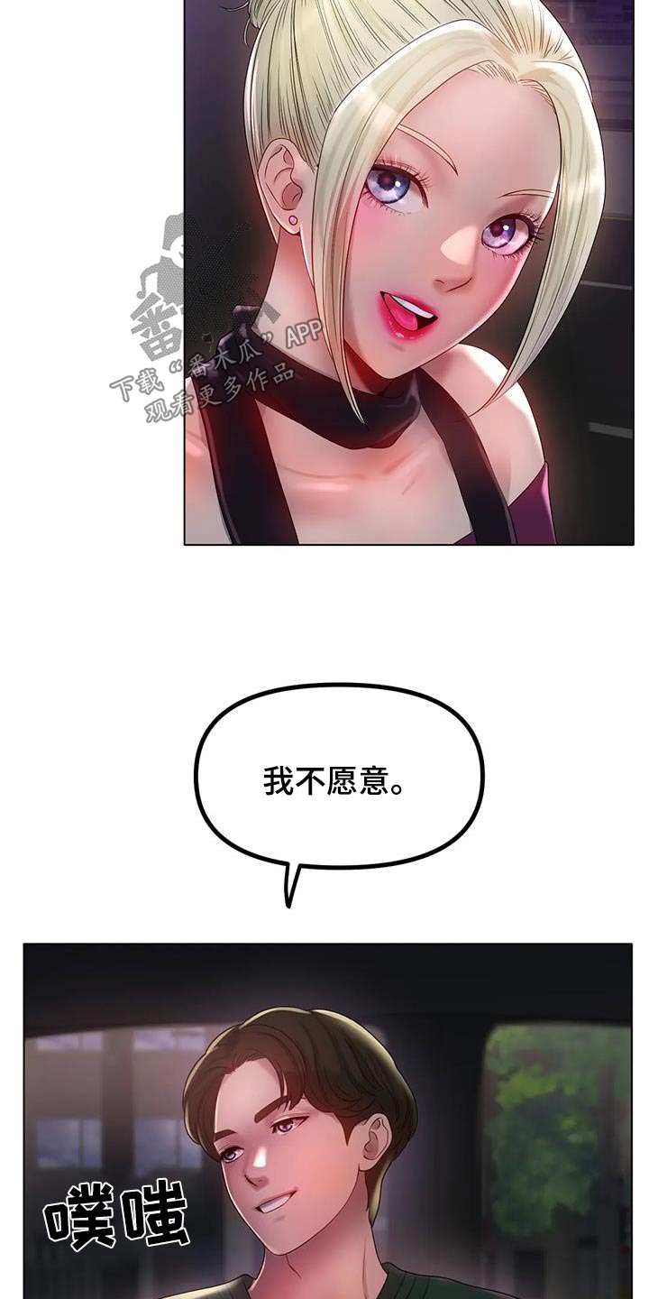 冰之恋护手霜漫画,第87章：住哪里5图