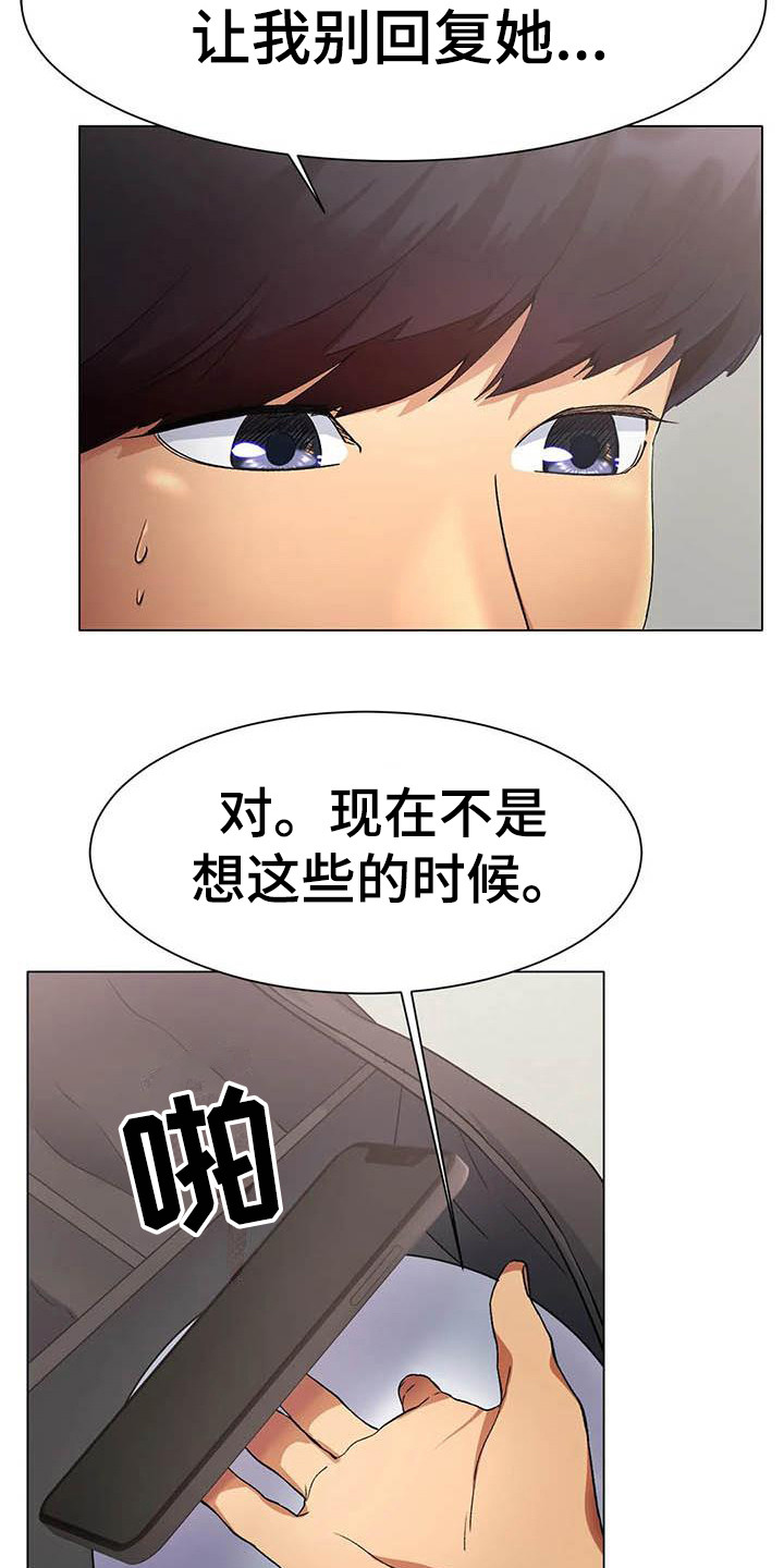 冰之恋漫画,第7章：帮忙1图