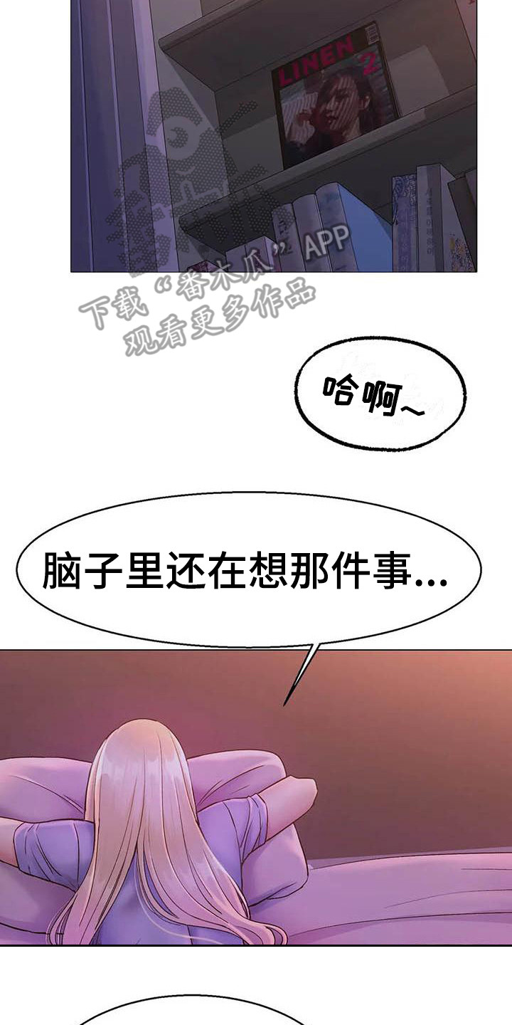 冰之恋润唇膏含致癌物质吗漫画,第12章：忘不掉1图