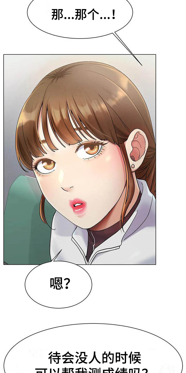 冰之恋漫画,第7章：帮忙3图