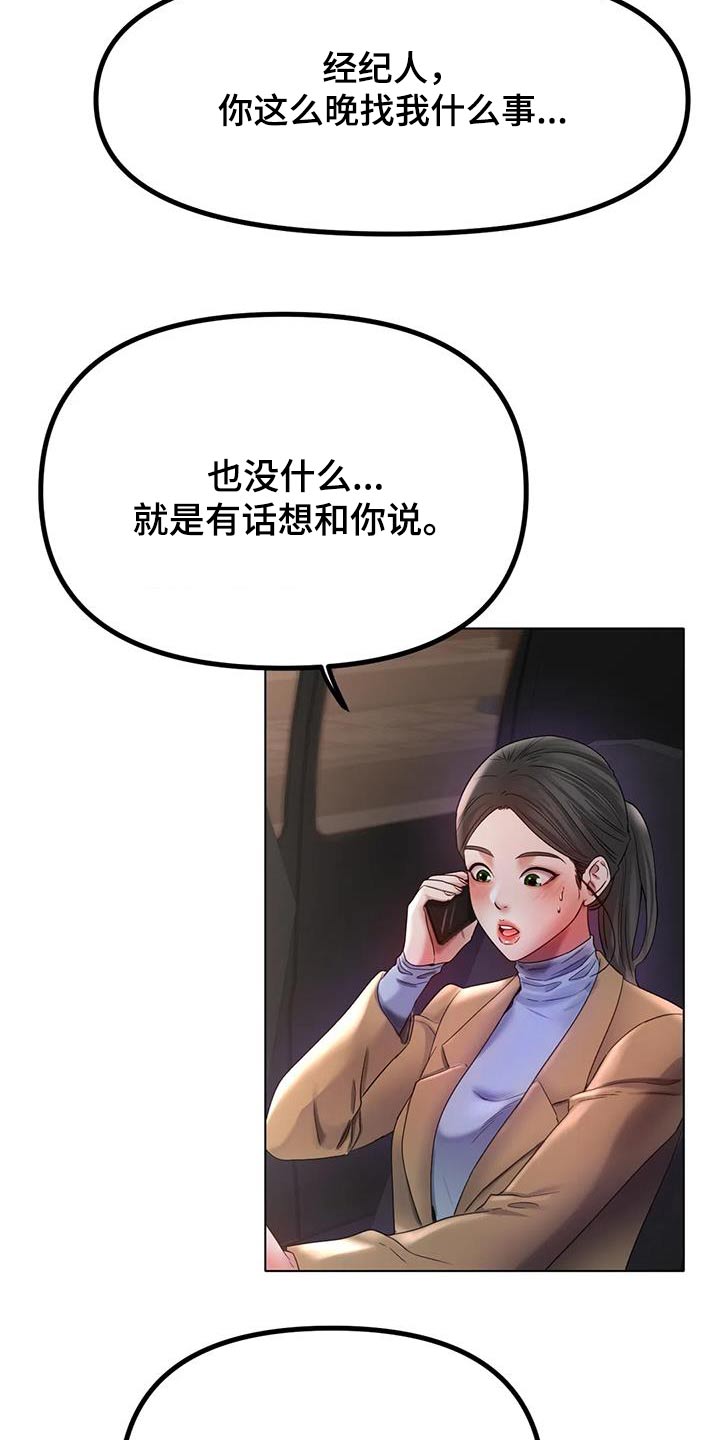 冰之恋护手霜漫画,第88章：出什么事了4图