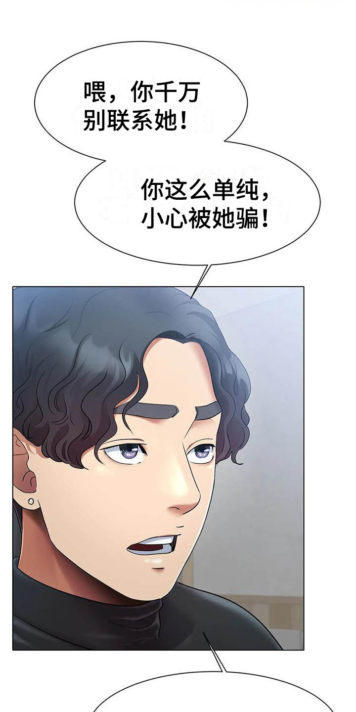 冰之恋电影完整版漫画,第6章：告诫4图