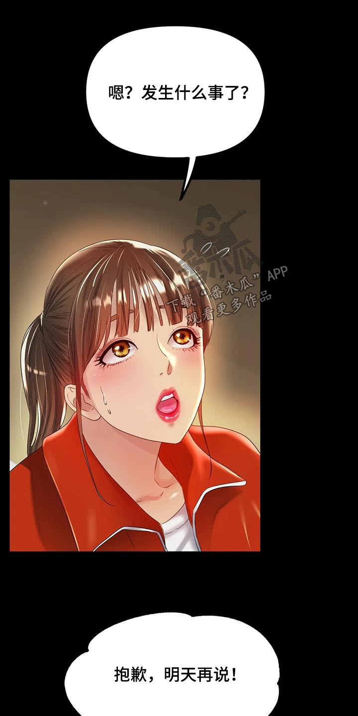 冰之恋润唇膏好用吗漫画,第75章：父亲4图