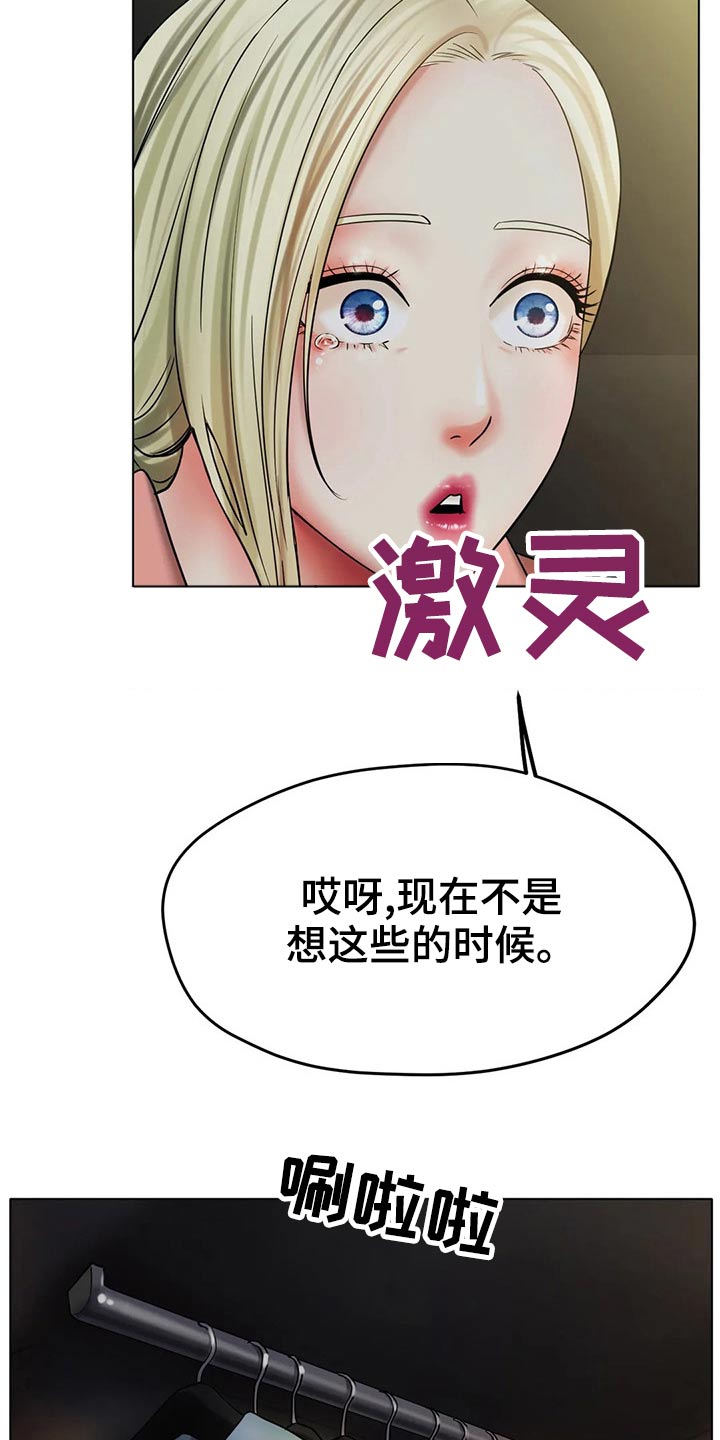 冰之恋护手霜漫画,第52章：摔倒4图
