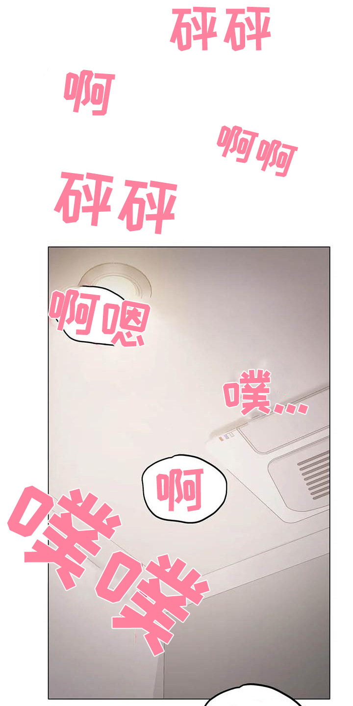 冰之恋喷雾漫画,第11章：感觉奇怪1图