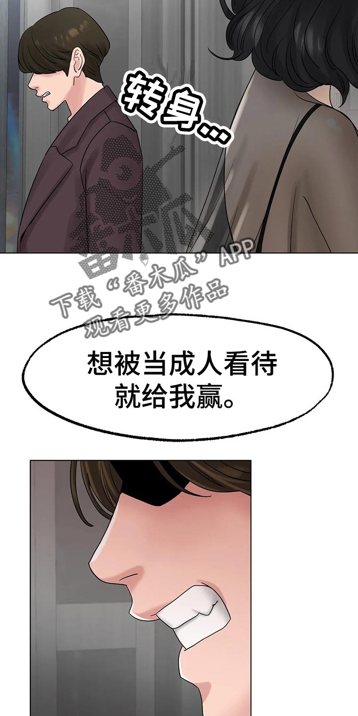 冰之恋到底是什么漫画,第29章：我赢就是了1图