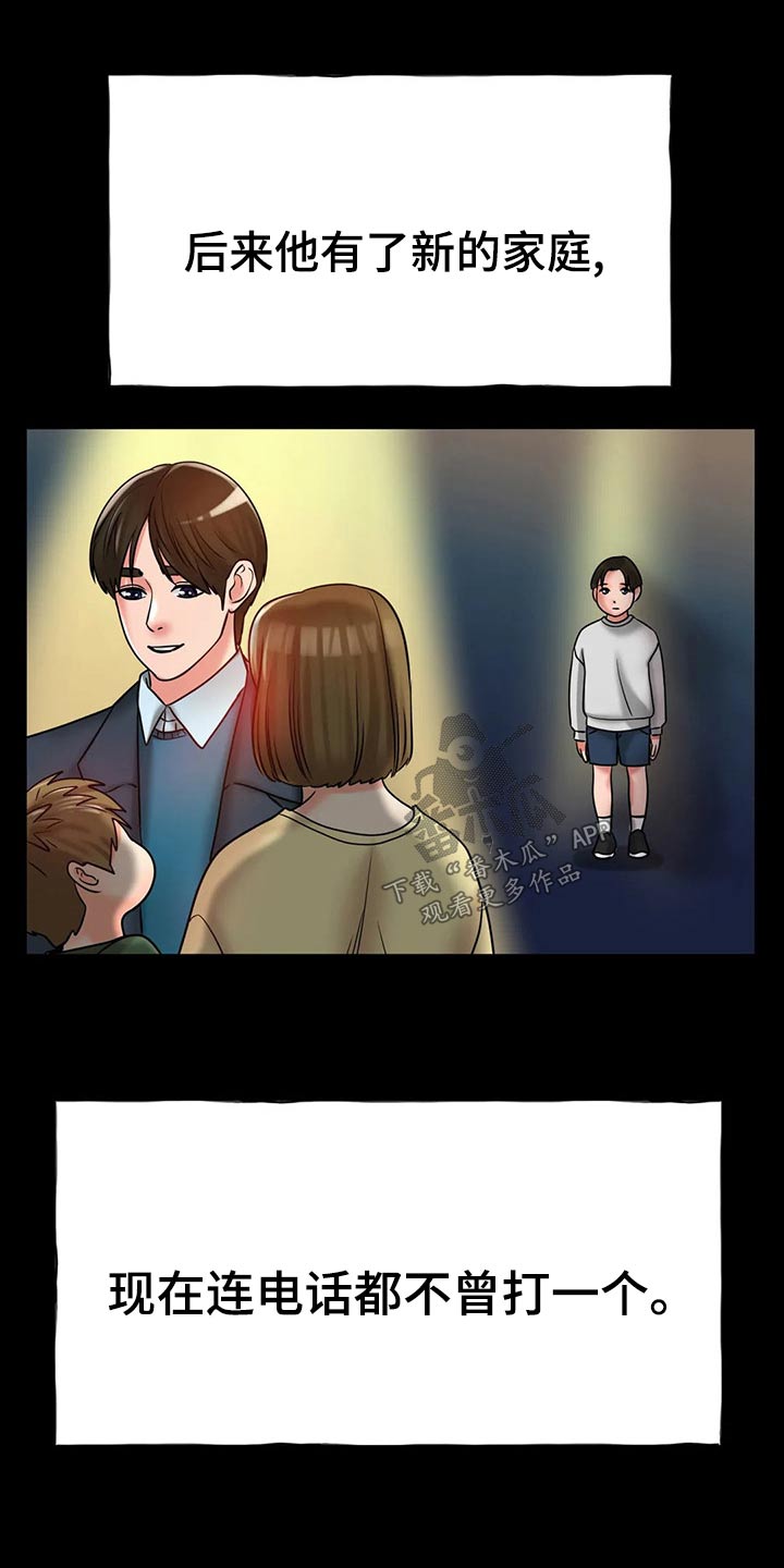 冰之恋漫画,第51章：头疼1图