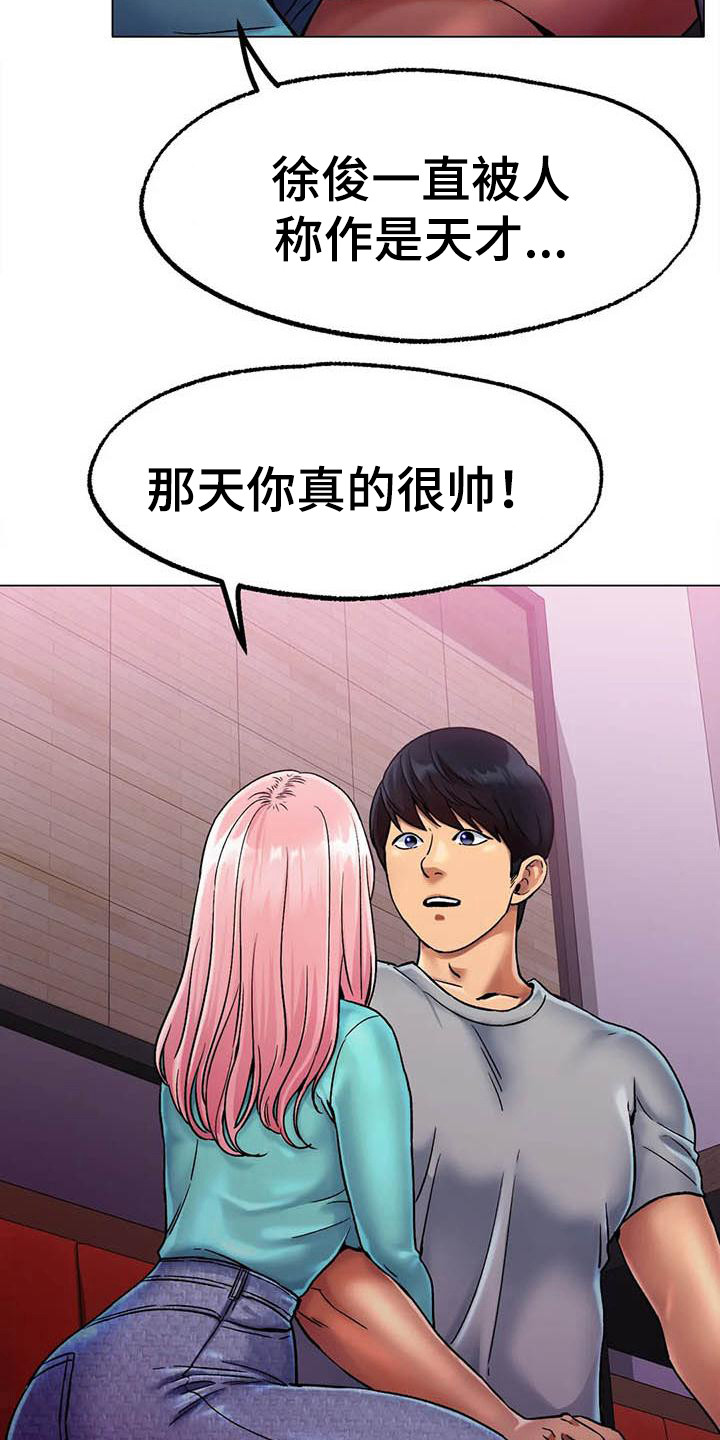 冰之恋抖音漫画,第17章：努力训练1图