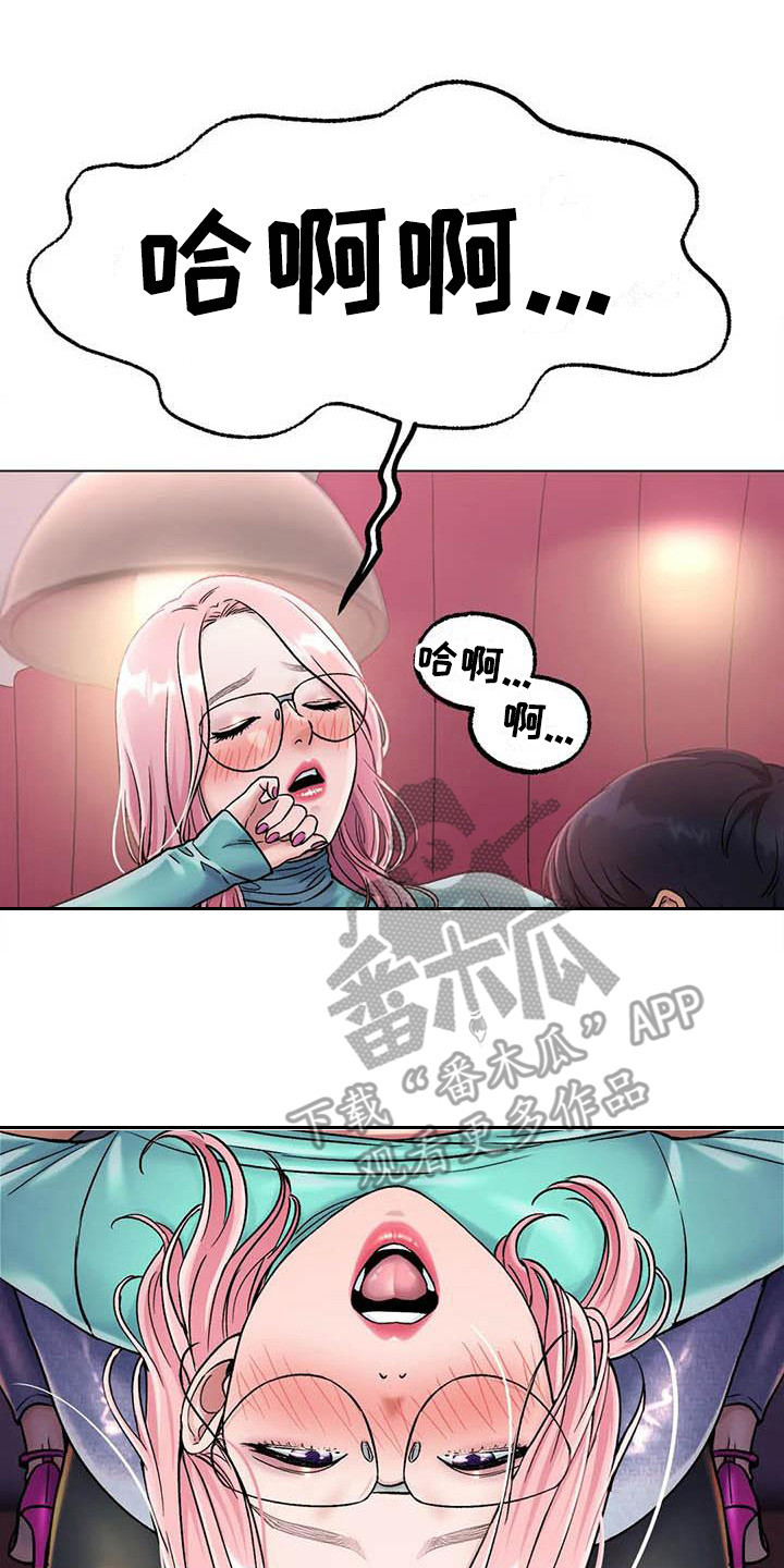 冰之恋零食店团购漫画,第18章：旅馆5图