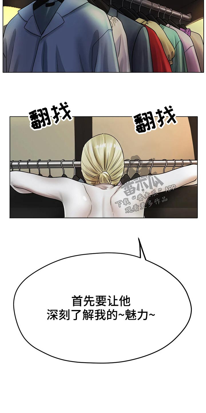 冰之恋护手霜漫画,第52章：摔倒5图