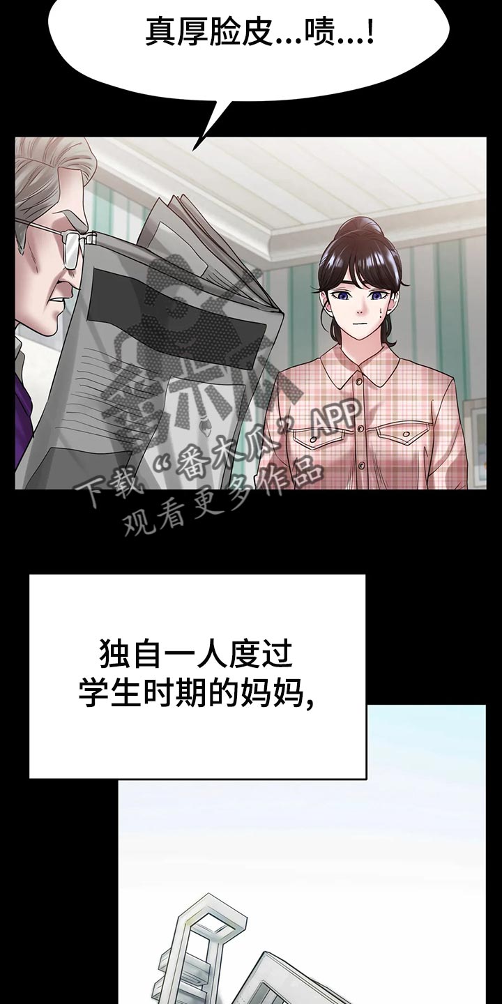 冰之恋漫画,第49章：我的不幸4图