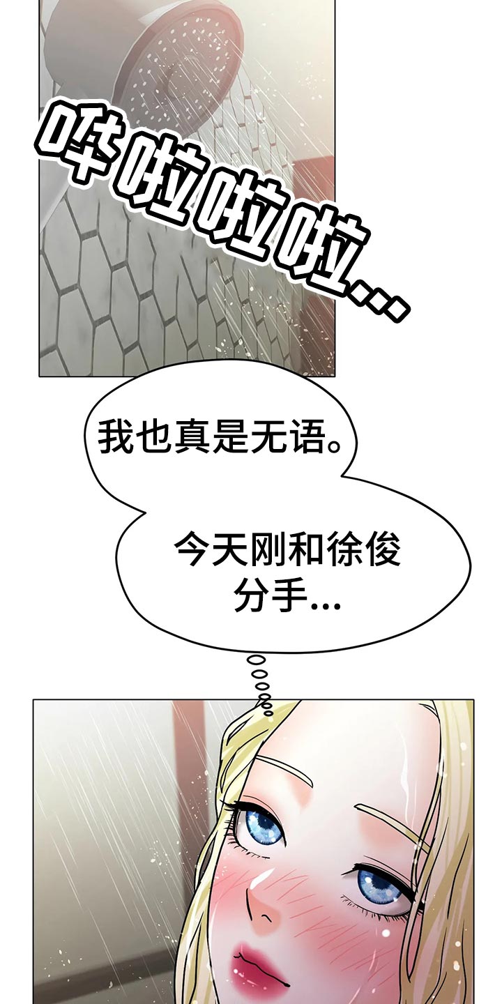 冰之恋电影完整版漫画,第39章：把灯关了3图