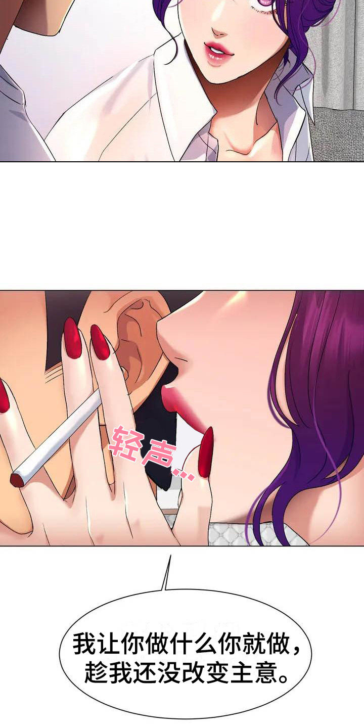 冰之恋小说推荐漫画,第5章：联系方式4图