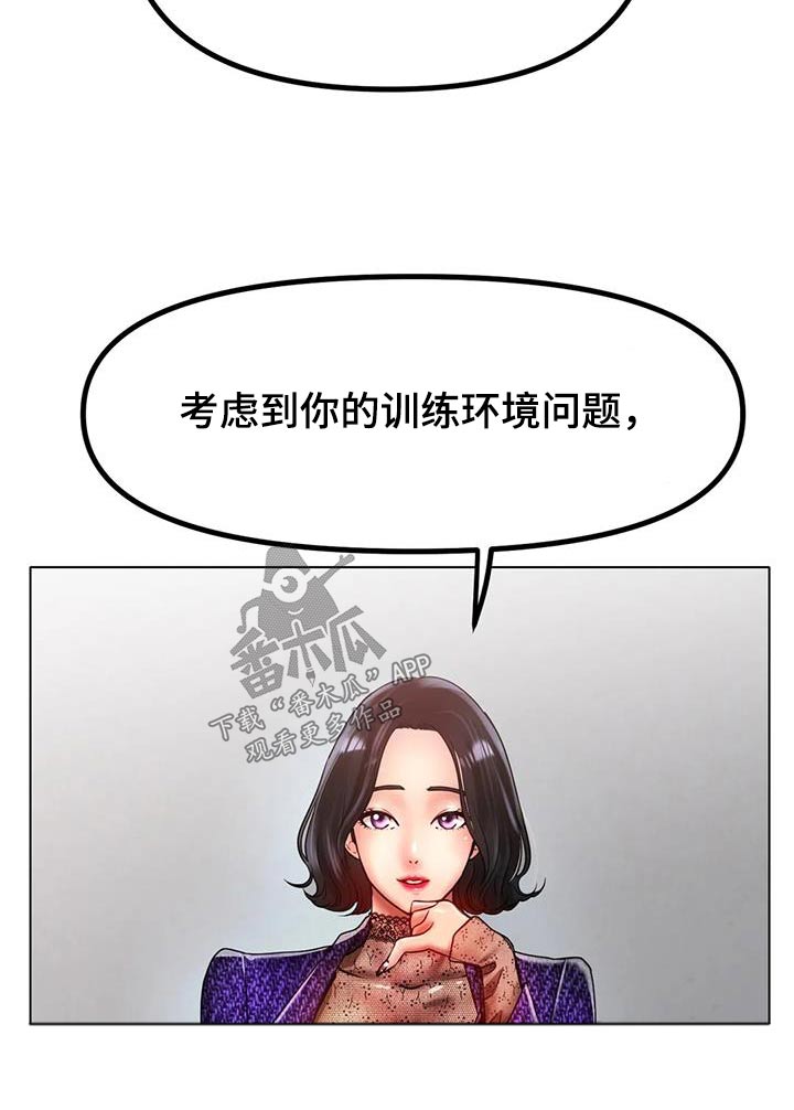 冰之恋润唇膏好用吗漫画,第62章：提议2图