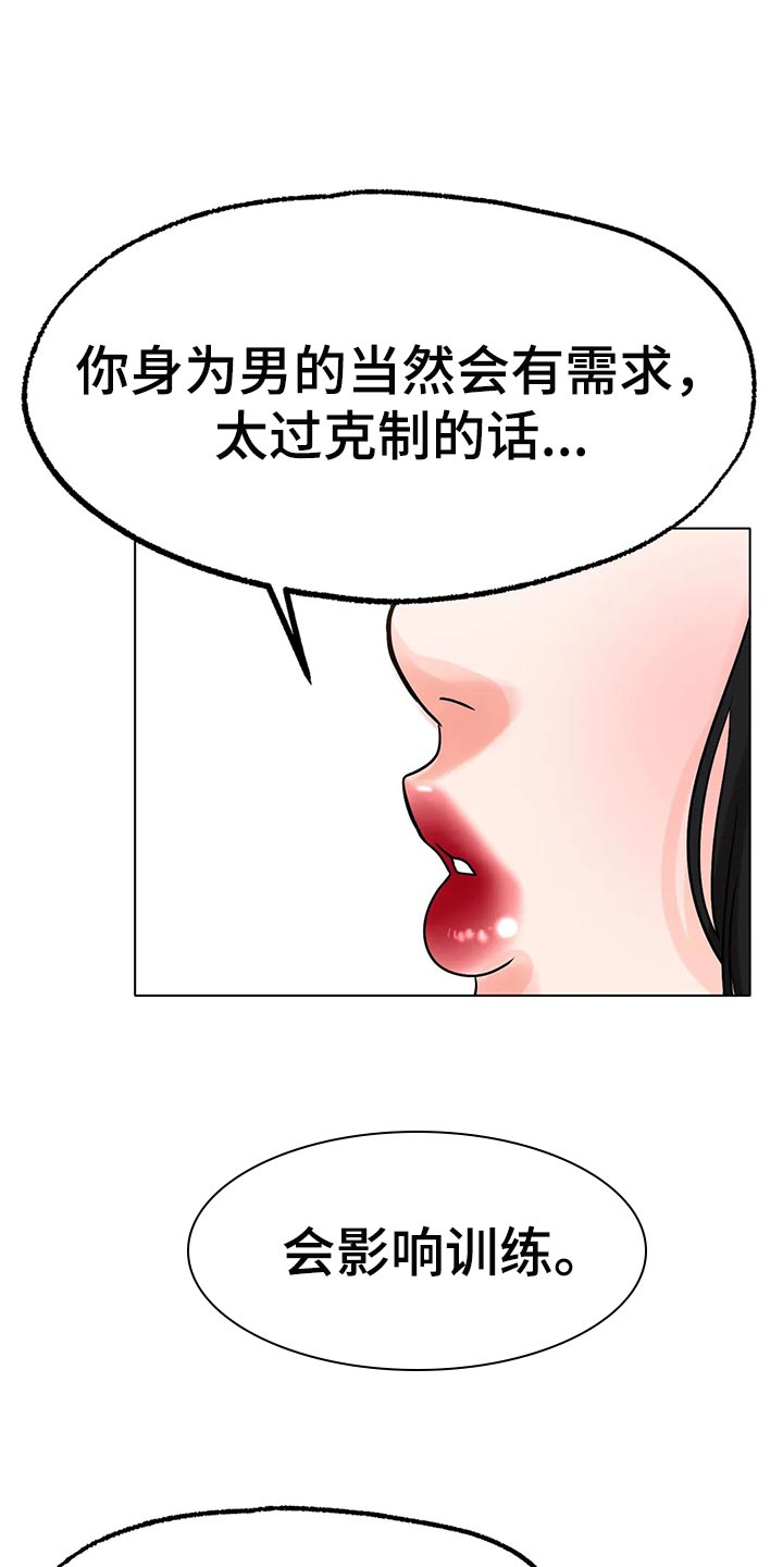 冰之恋漫画,第33章：真的好吗1图