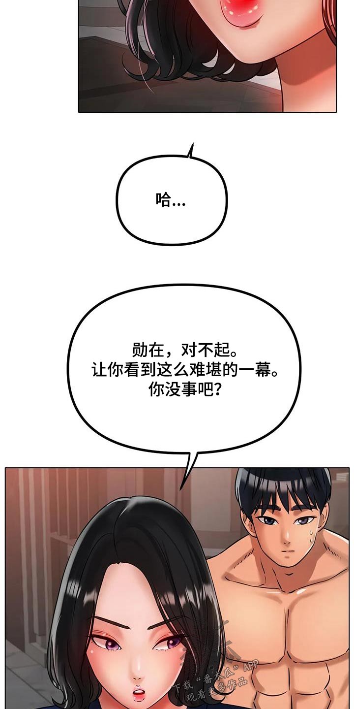冰之恋护手霜漫画,第66章：大吵一架2图