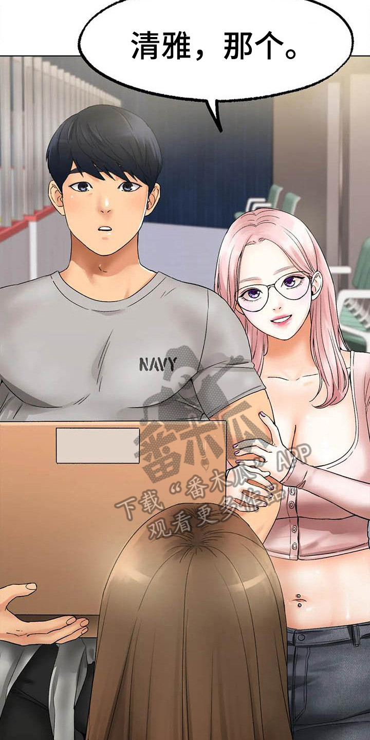 冰之恋电影完整版漫画,第21章：答应了2图