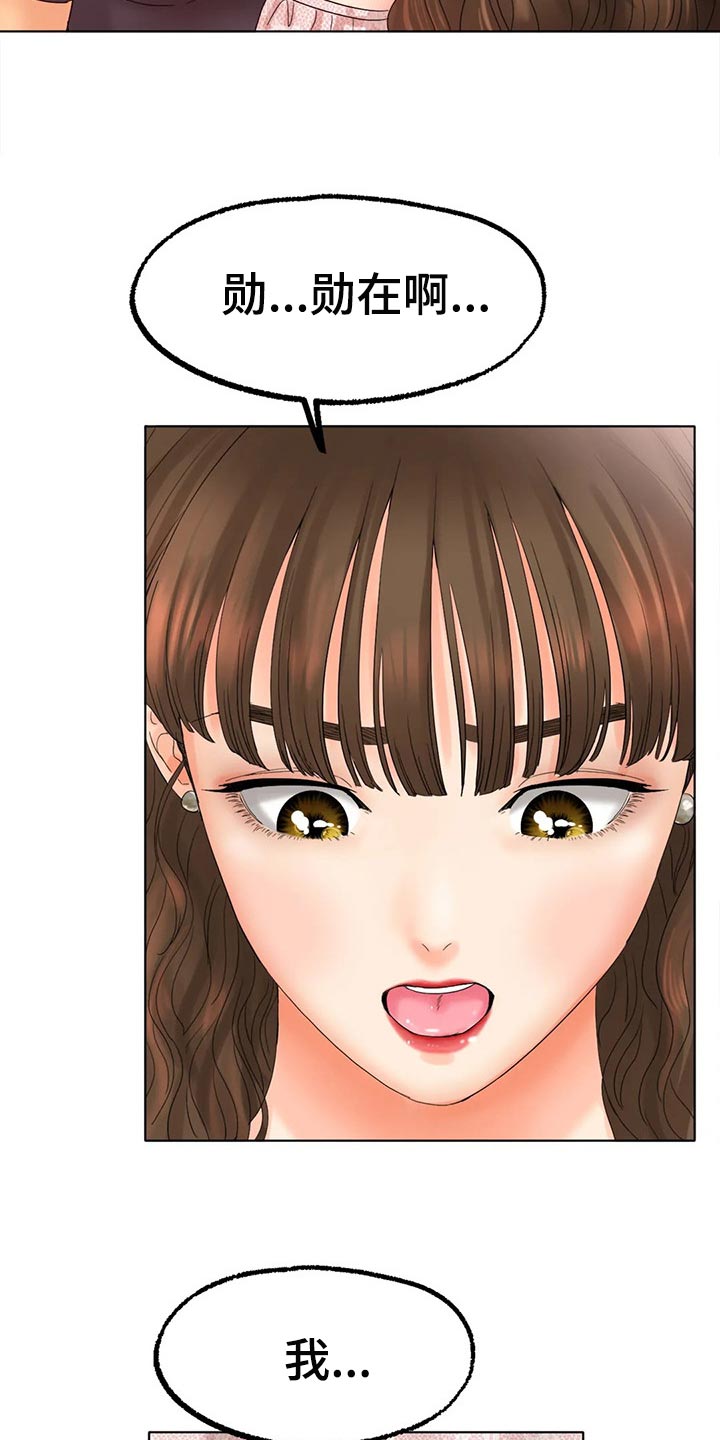 冰之恋漫画,第26章：坏女孩4图