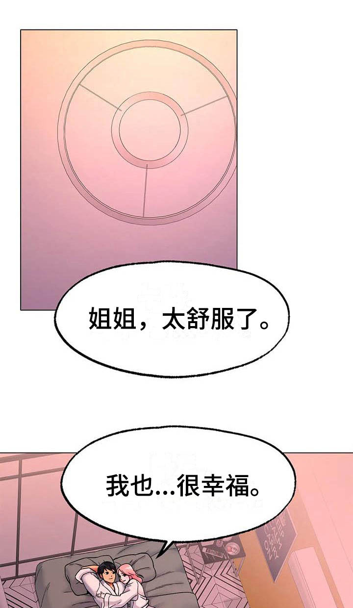 冰之恋护手霜漫画,第20章：表白5图