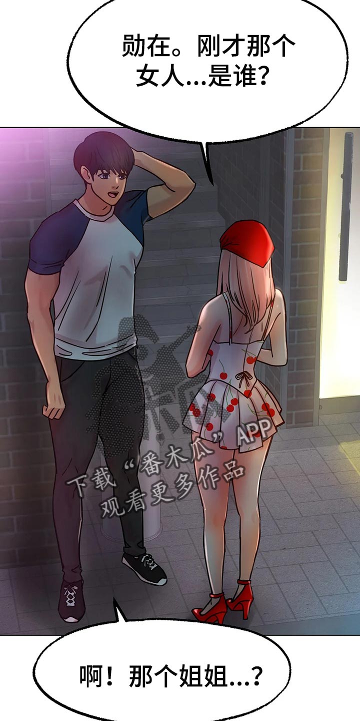 冰之恋官网漫画,第30章：撒谎3图