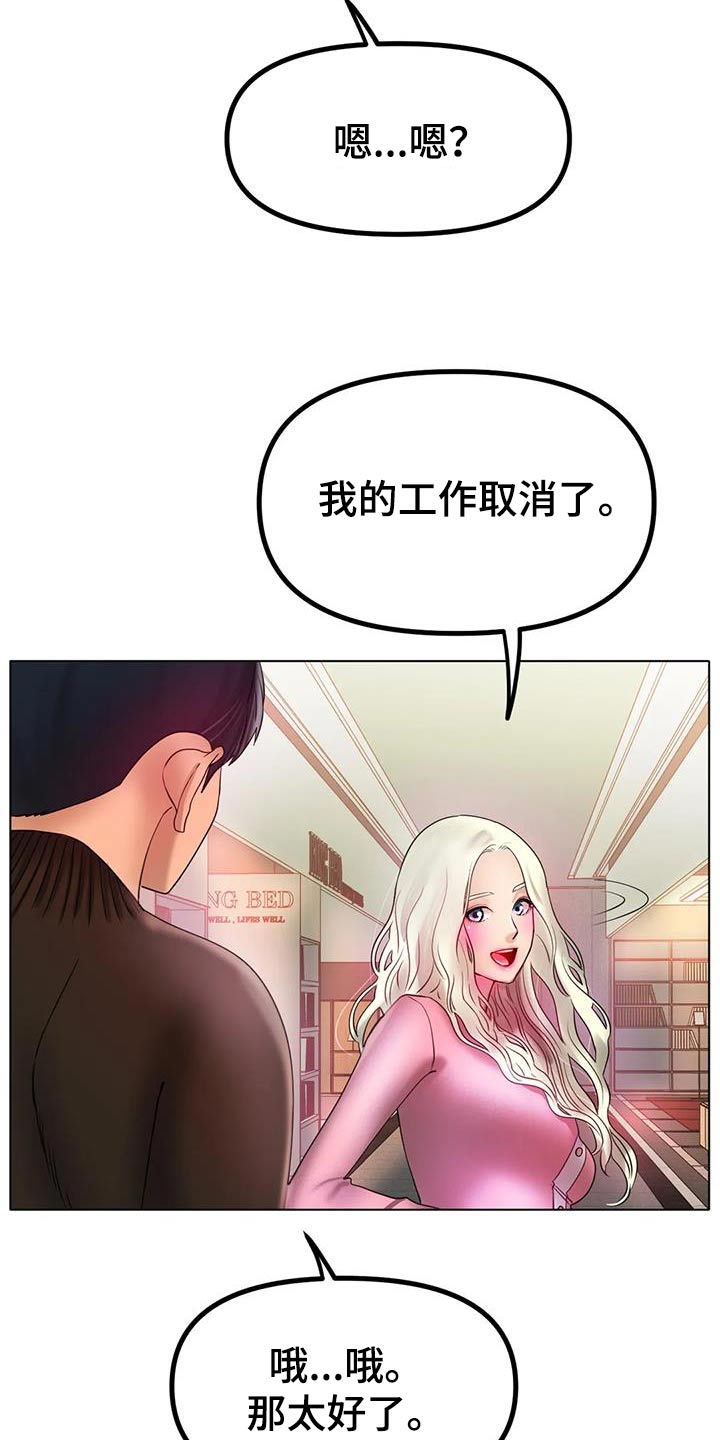 冰之恋护手霜漫画,第69章：取消5图