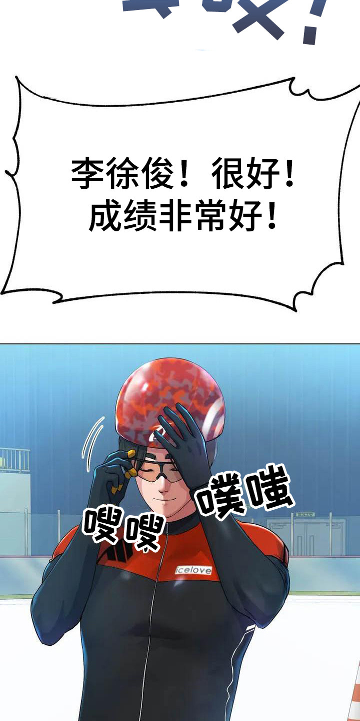 冰之恋护手霜漫画,第1章：训练赛5图