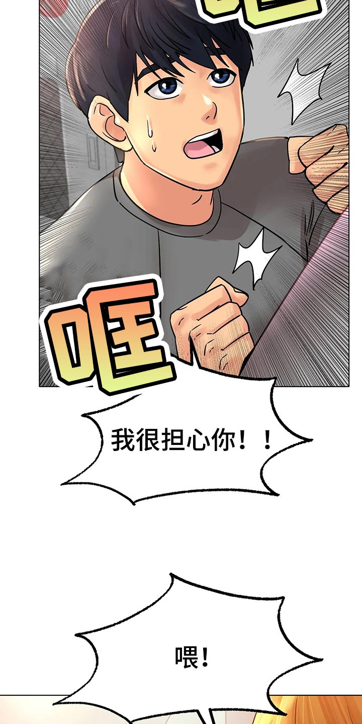 冰之恋中文版电视剧漫画,第31章：无法原谅你2图