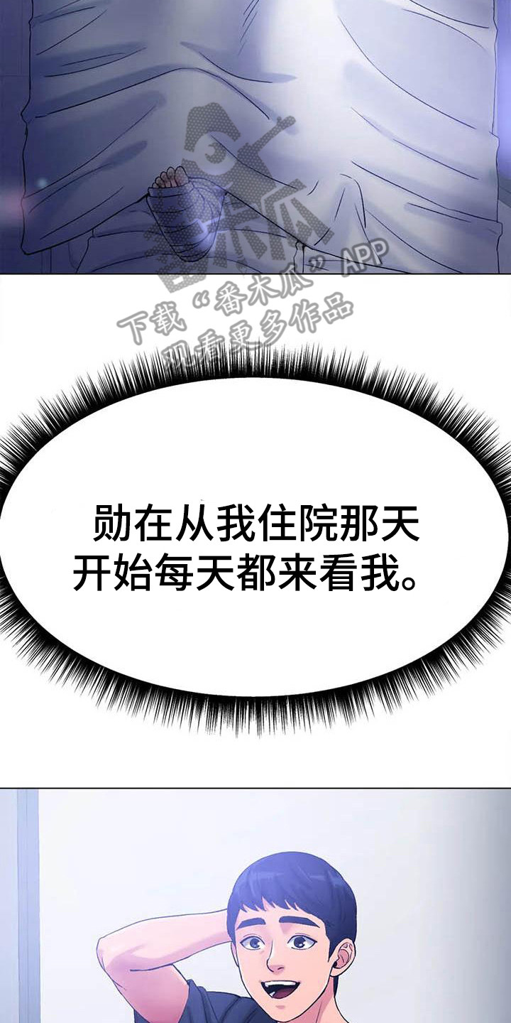 冰之恋国语版免费观看全新全集漫画,第22章：烦躁3图