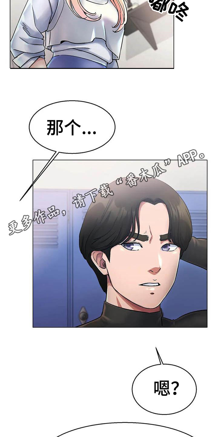 冰之恋润唇膏含致癌物质吗漫画,第12章：忘不掉3图