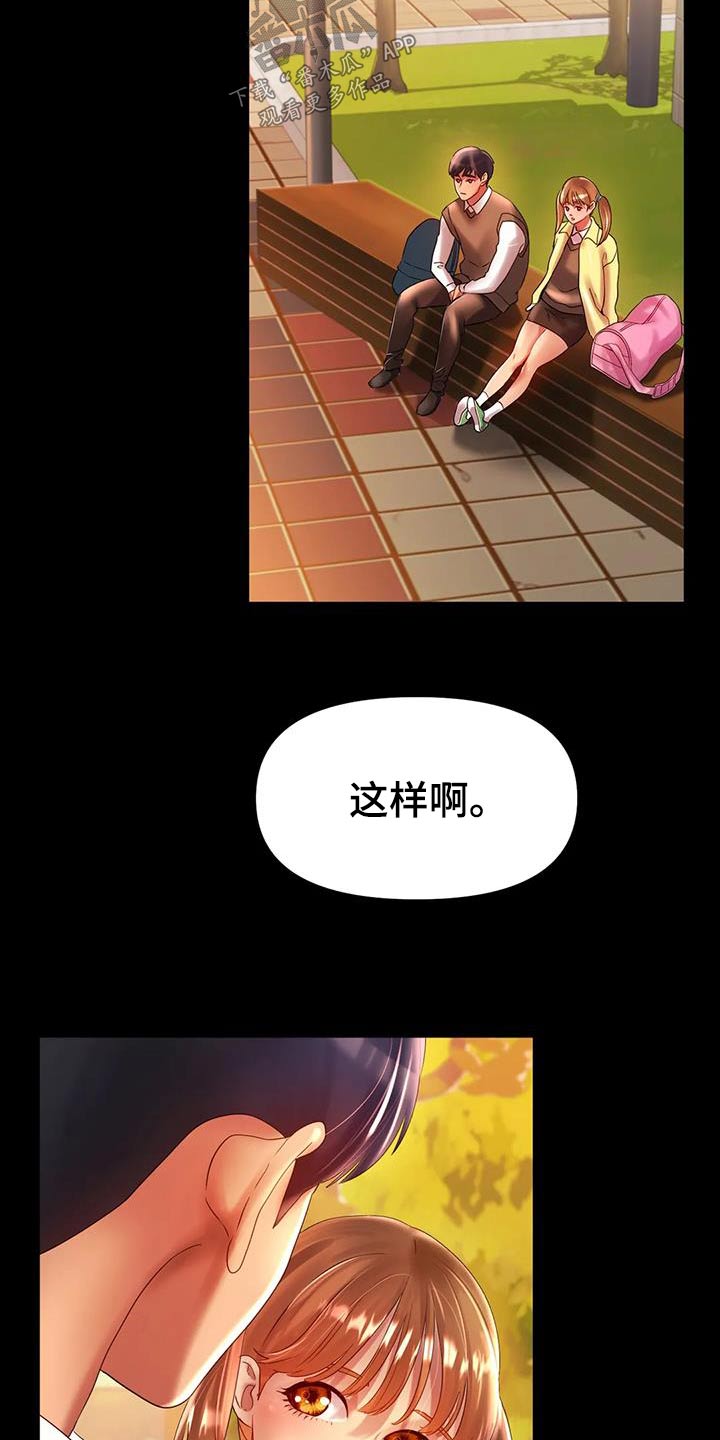 冰之恋护手霜漫画,第74章：我的梦想2图