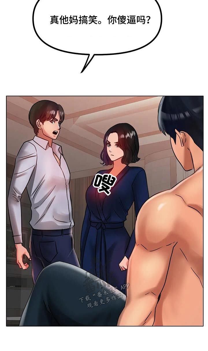 冰之恋护手霜漫画,第66章：大吵一架4图